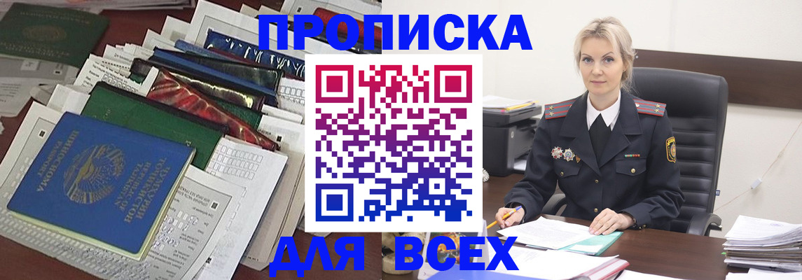 временная регистрация недорого в Бийске