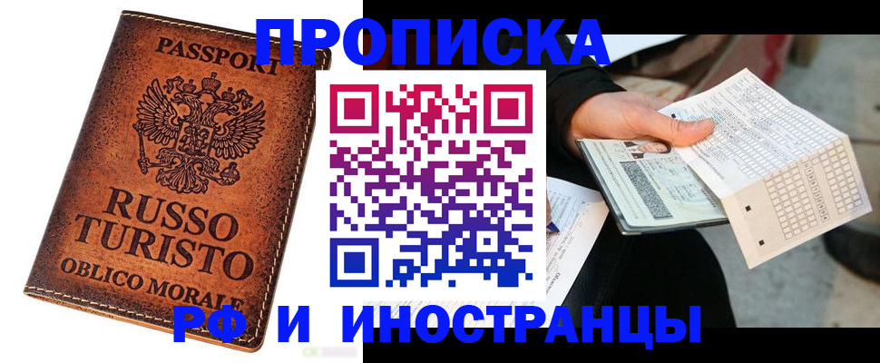 прописка паспорт в Бийске