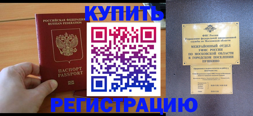 миграционный учет в Бийске