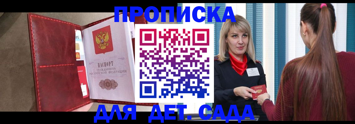 прописка для военкомата в Бийске