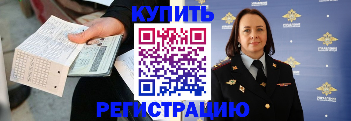 прописка 2025 в Бийске