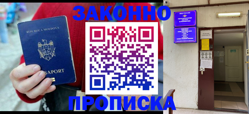 прописка ребенка в Бийске
