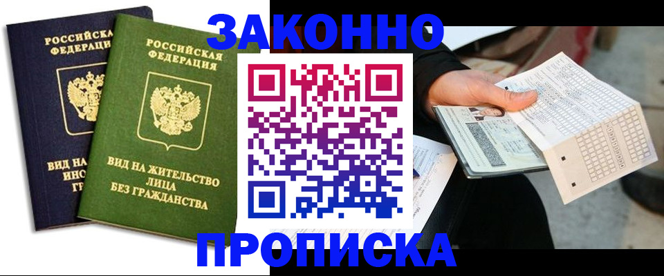 прописка паспорт в Бийске