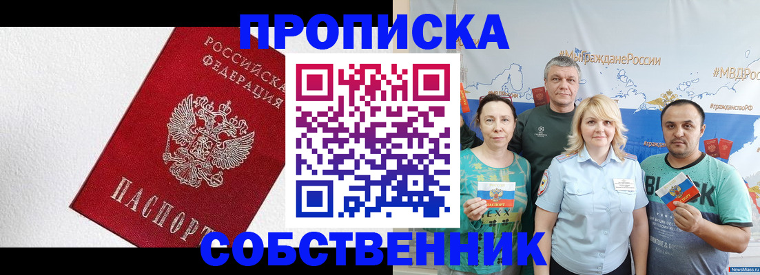 миграционный учет в Бийске